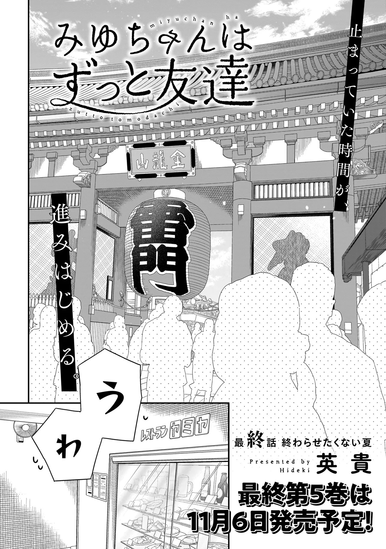 Miyu-chan wa Zutto Tomodachi Chapter 50 2ページ