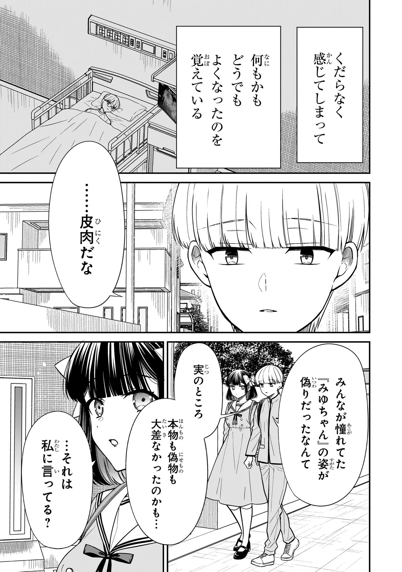 Miyu-chan wa Zutto Tomodachi Chapter 50 11ページ
