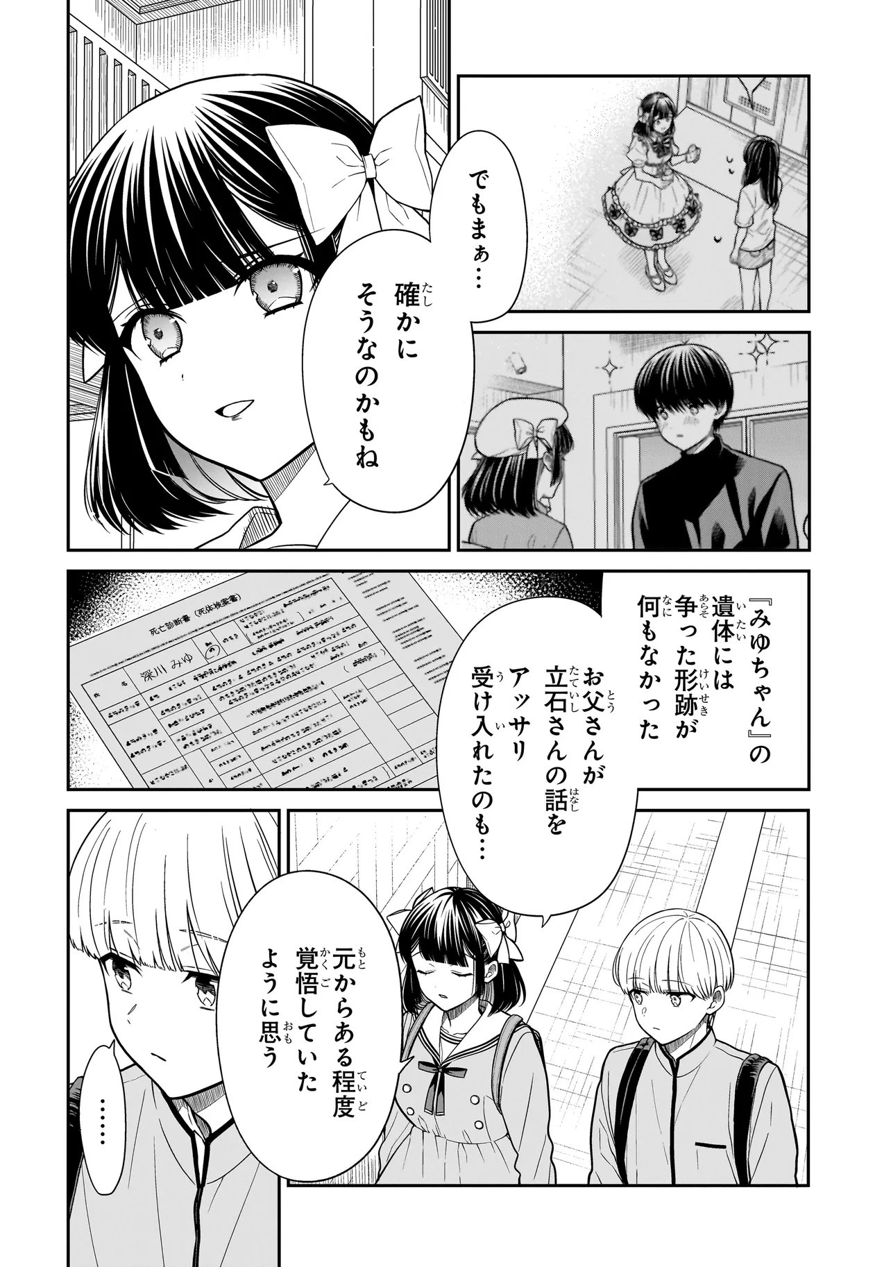 Miyu-chan wa Zutto Tomodachi Chapter 50 12ページ