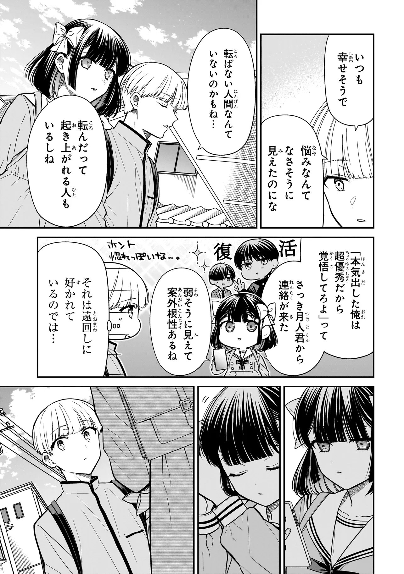Miyu-chan wa Zutto Tomodachi Chapter 50 13ページ