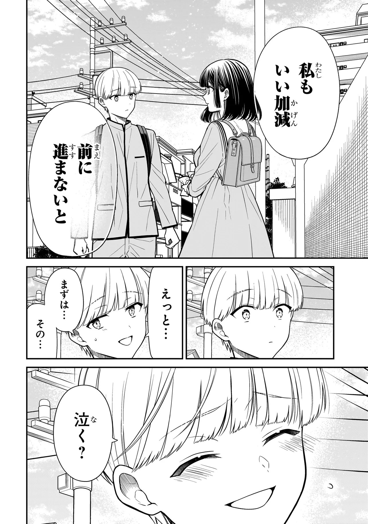 Miyu-chan wa Zutto Tomodachi Chapter 50 14ページ