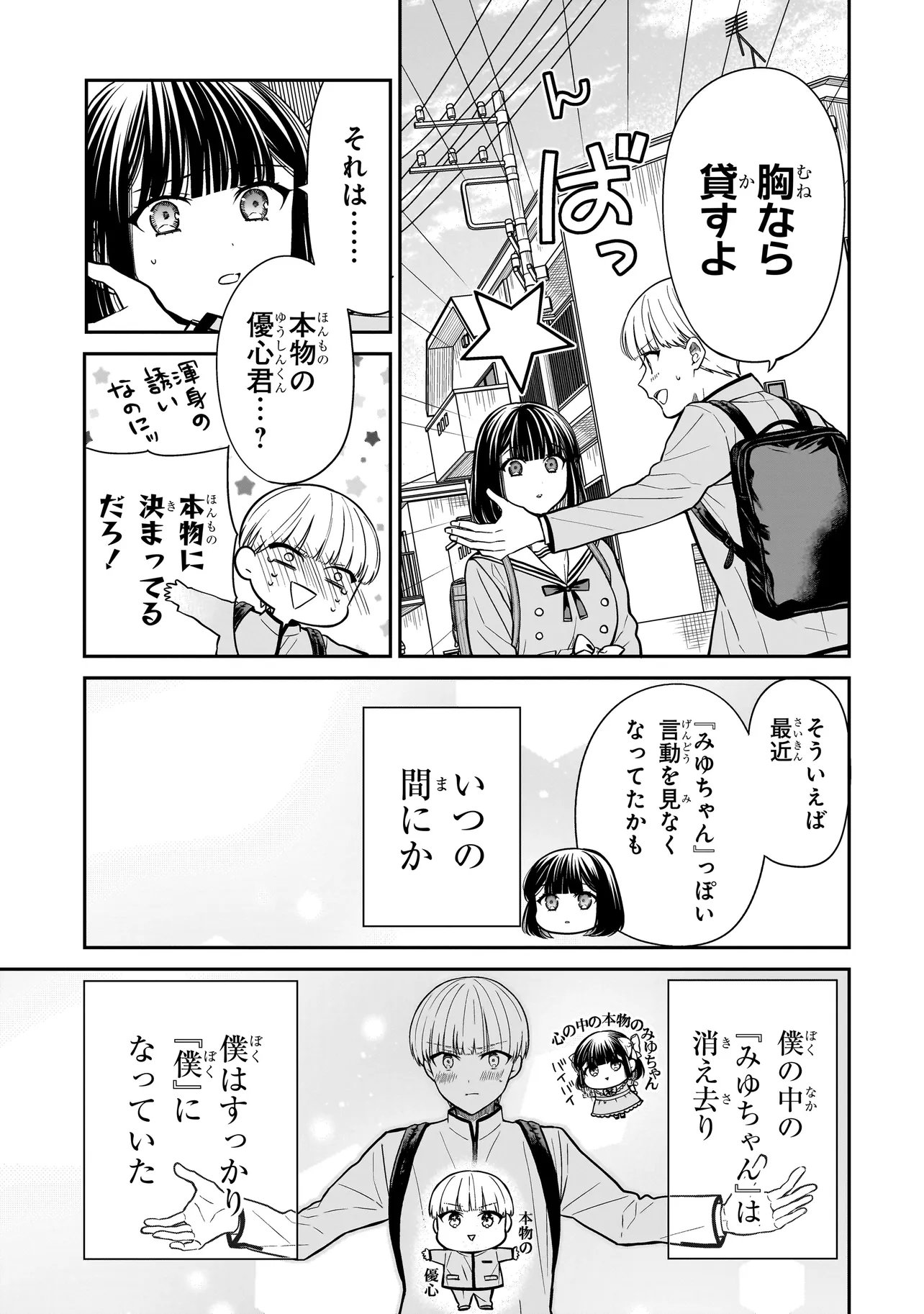 Miyu-chan wa Zutto Tomodachi Chapter 50 15ページ