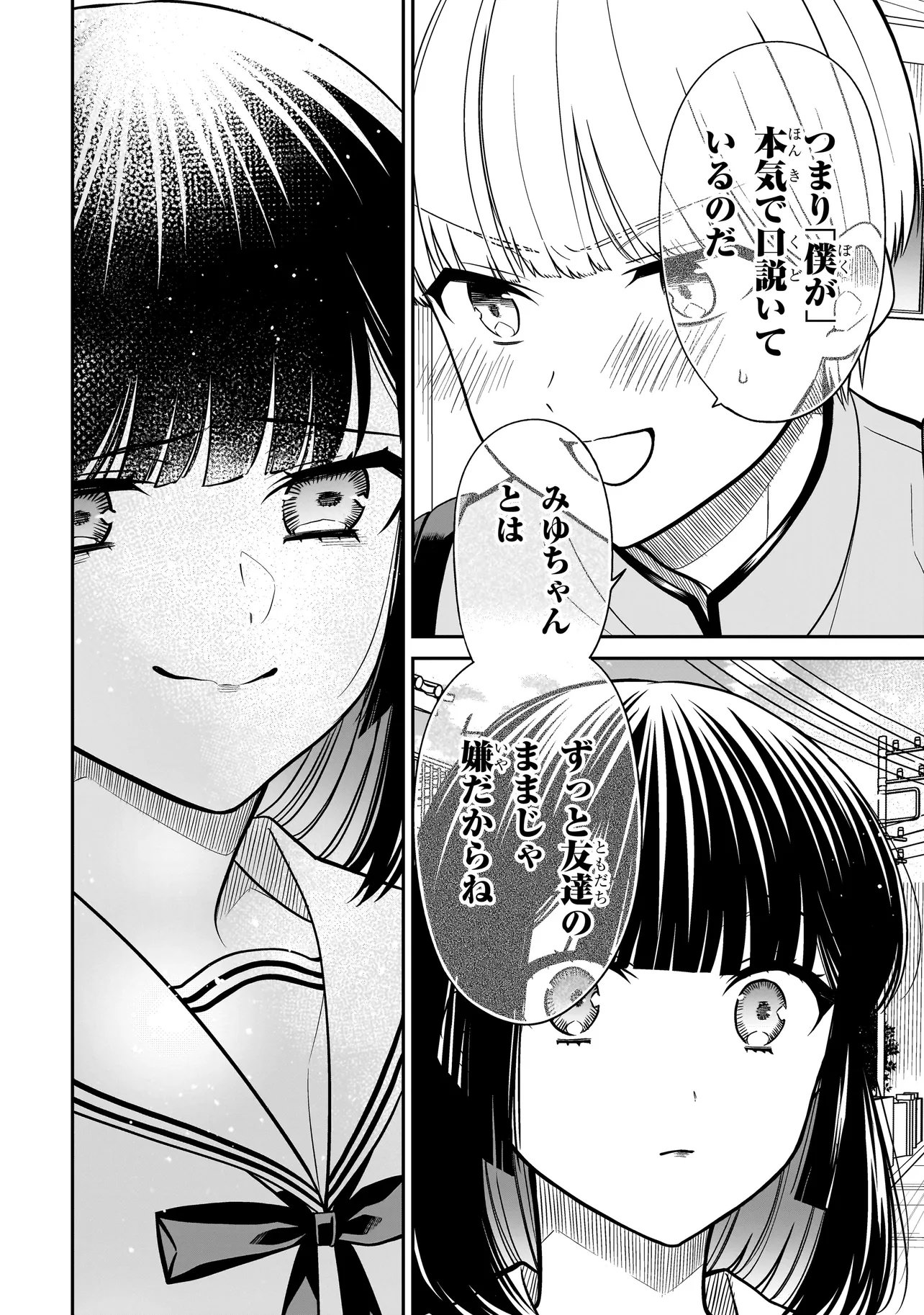Miyu-chan wa Zutto Tomodachi Chapter 50 16ページ