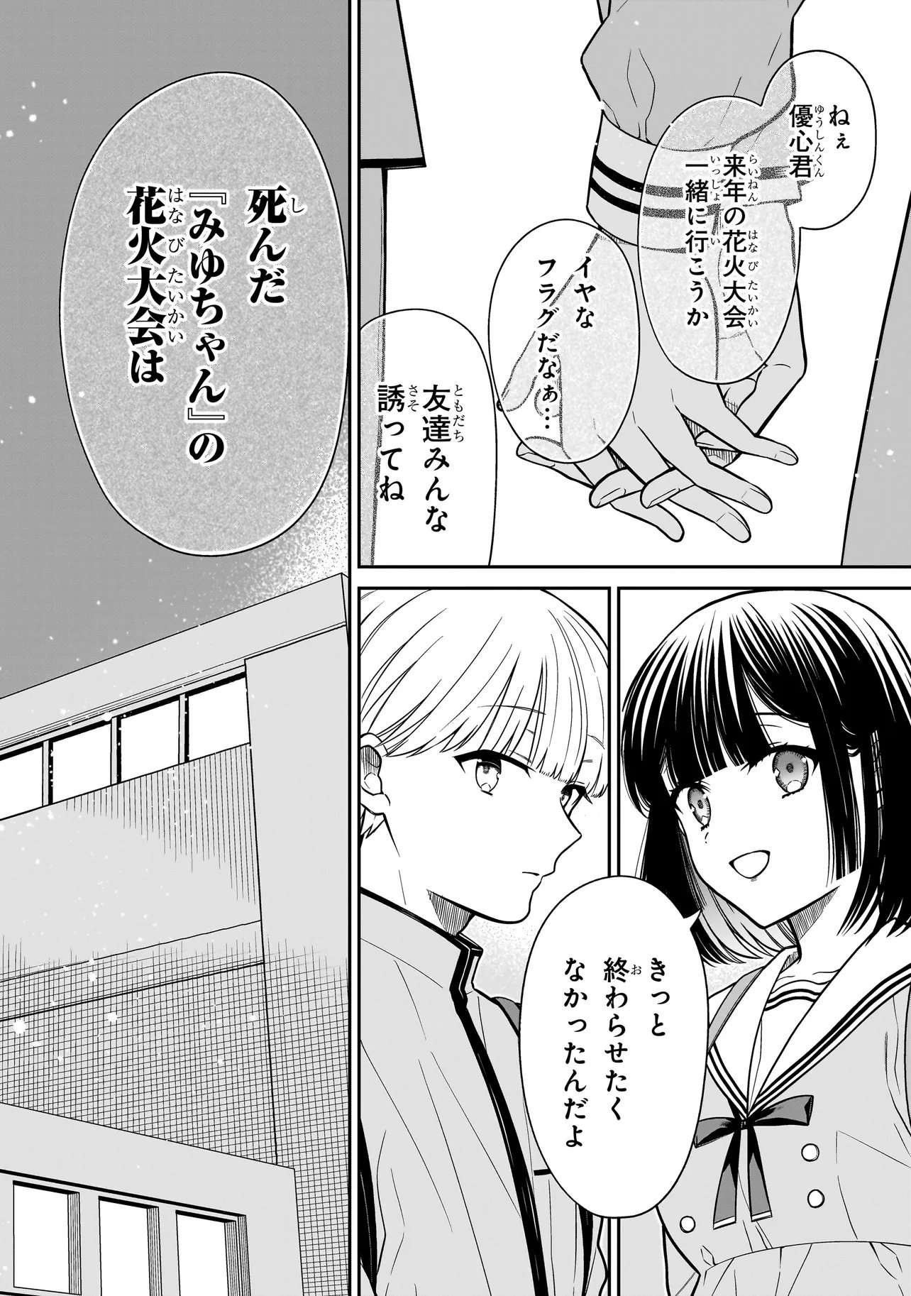 Miyu-chan wa Zutto Tomodachi Chapter 50 18ページ