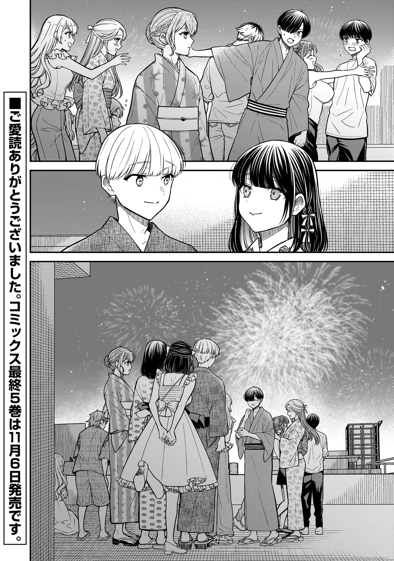 Miyu-chan wa Zutto Tomodachi Chapter 50 20ページ