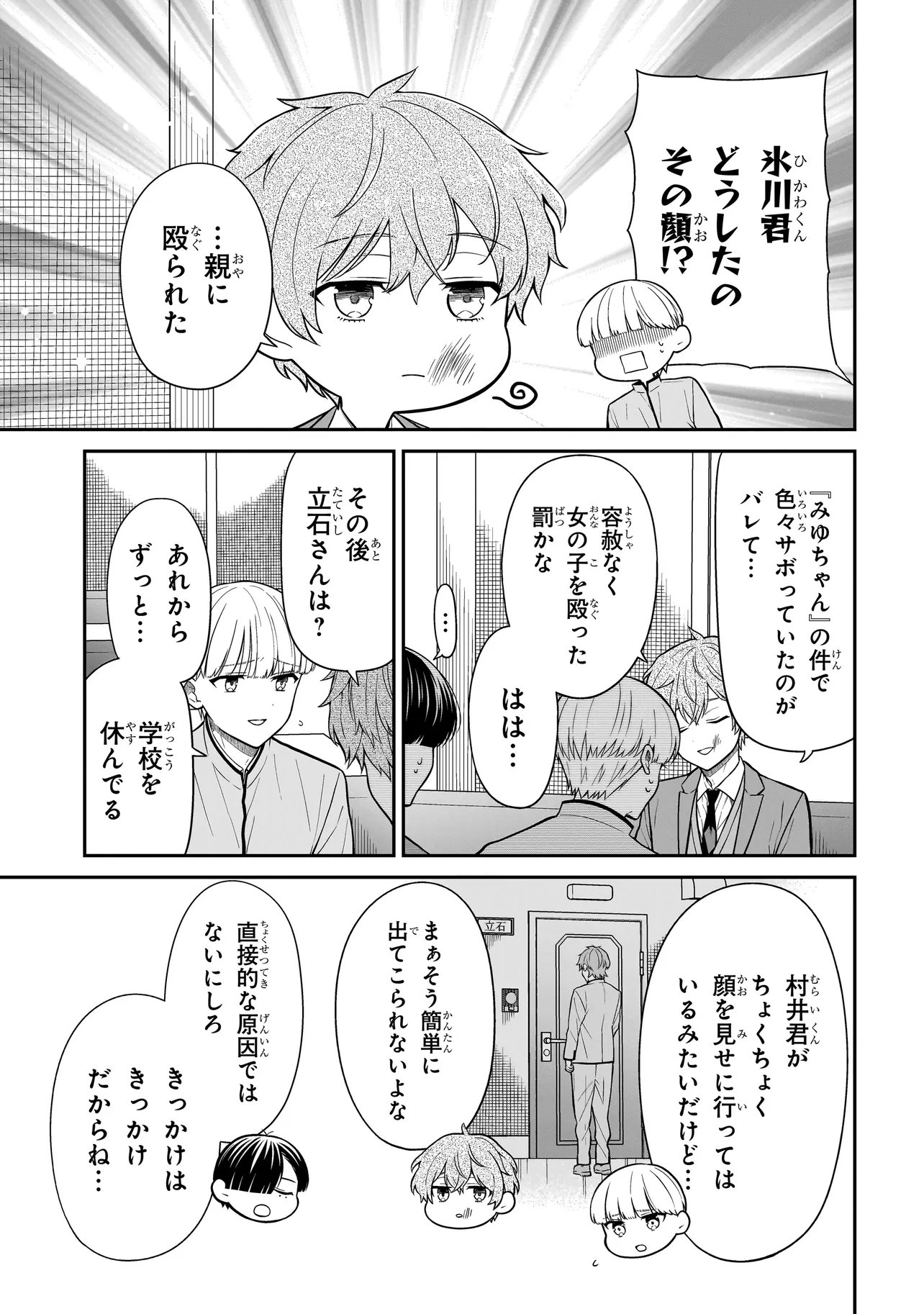Miyu-chan wa Zutto Tomodachi Chapter 50 3ページ