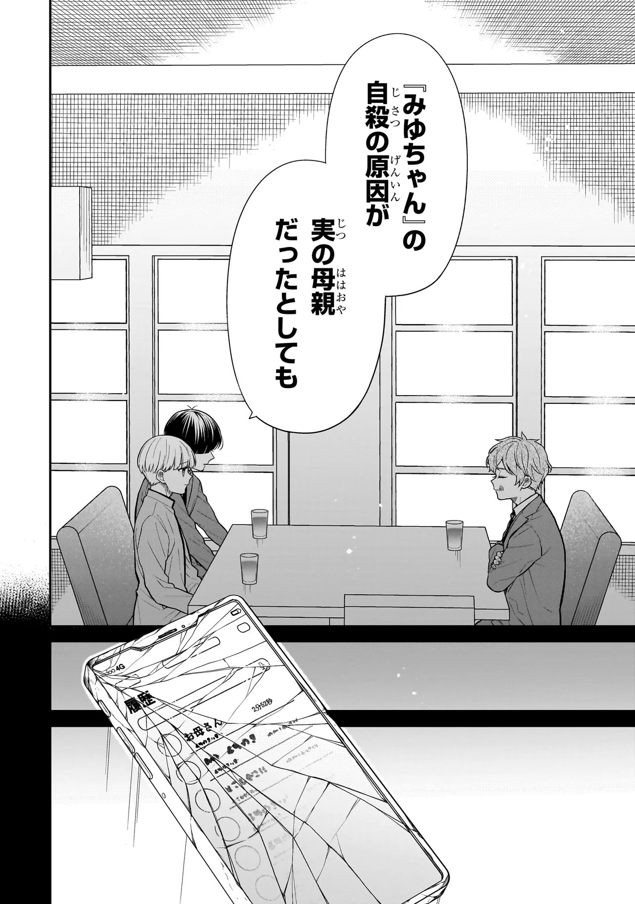 Miyu-chan wa Zutto Tomodachi Chapter 50 4ページ