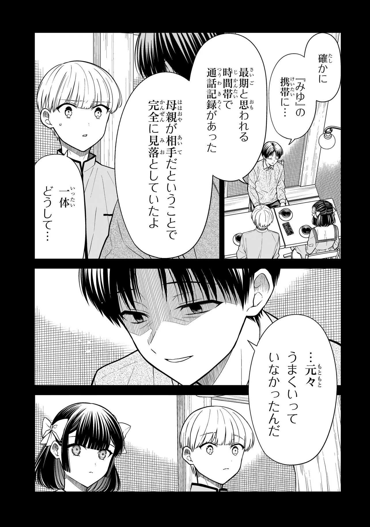 Miyu-chan wa Zutto Tomodachi Chapter 50 5ページ
