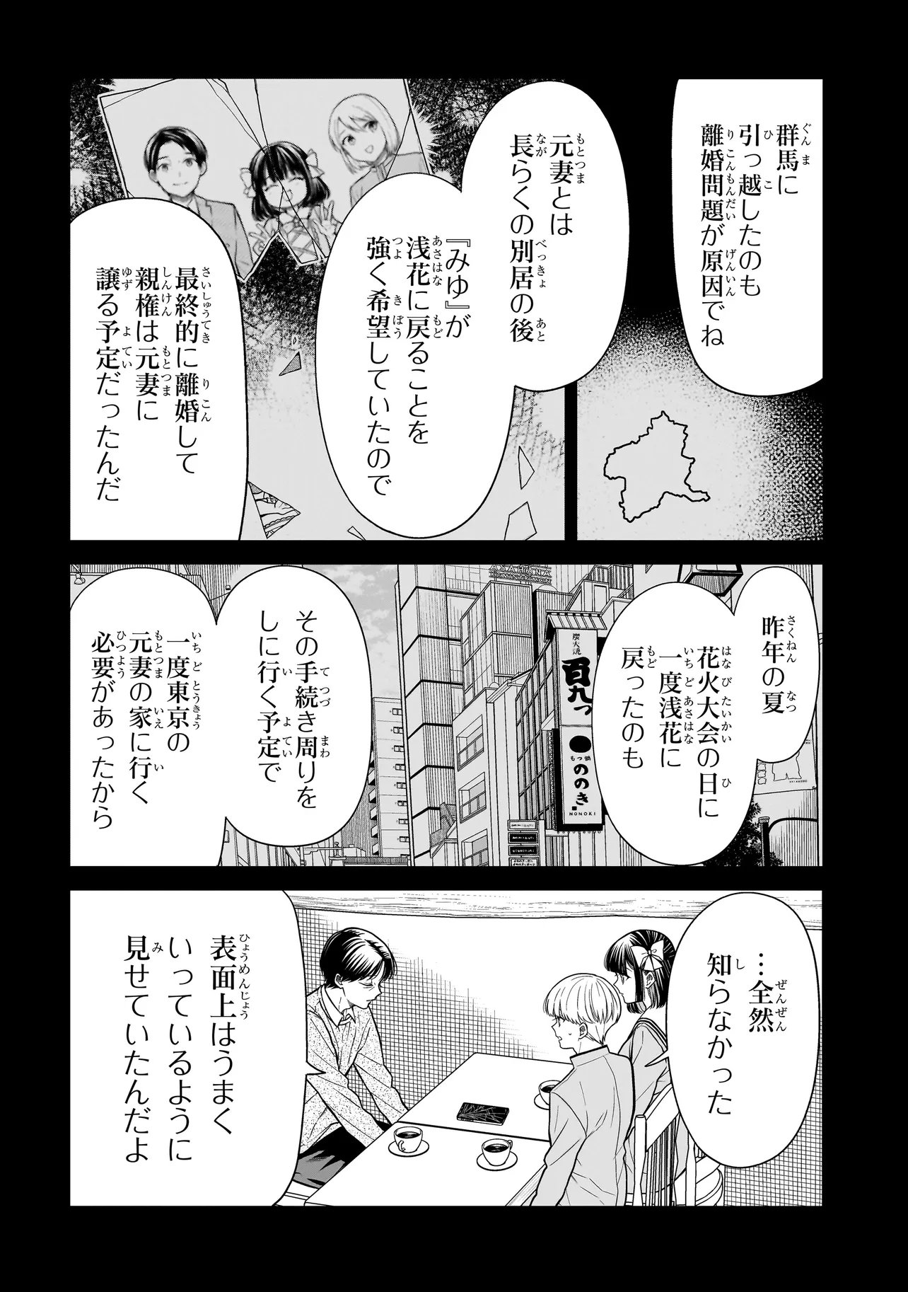 Miyu-chan wa Zutto Tomodachi Chapter 50 6ページ