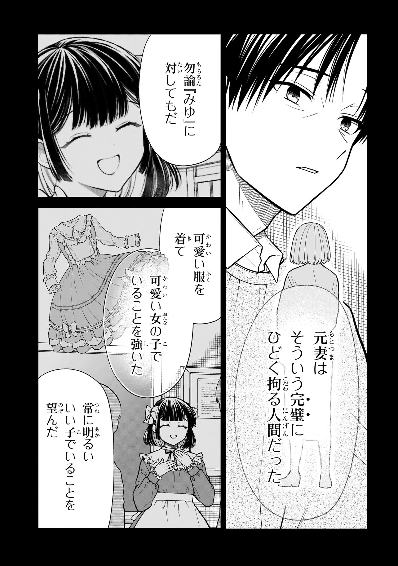 Miyu-chan wa Zutto Tomodachi Chapter 50 7ページ