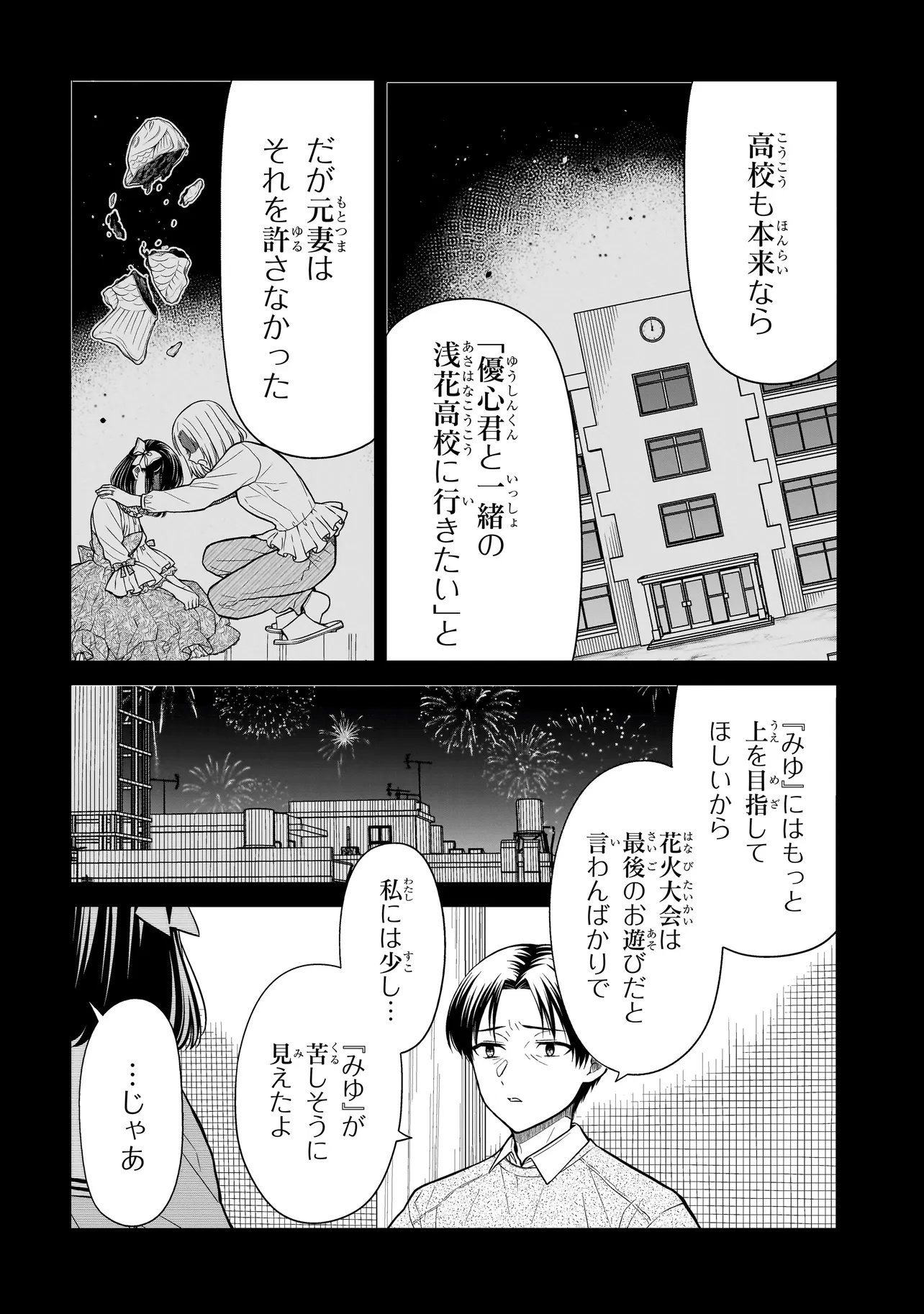 Miyu-chan wa Zutto Tomodachi Chapter 50 8ページ