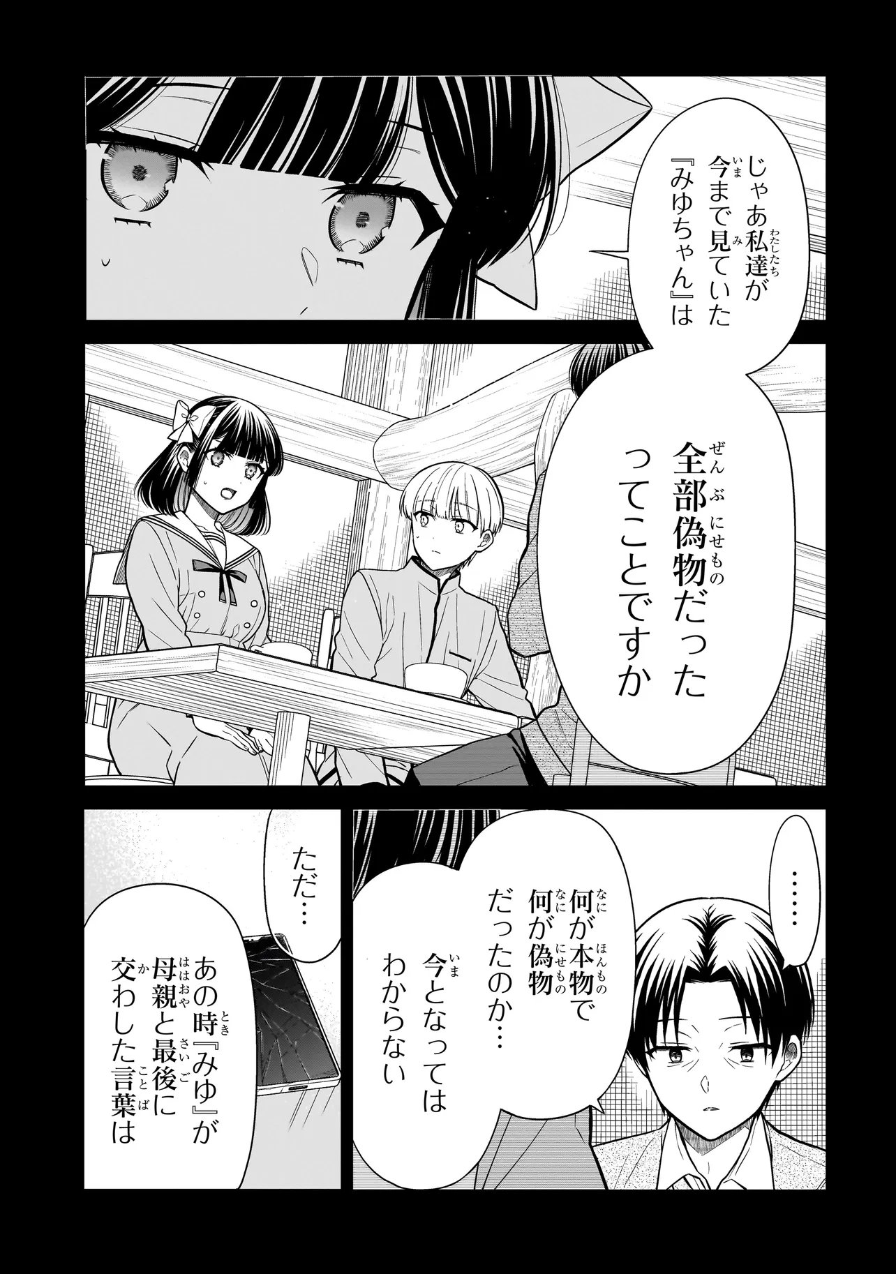 Miyu-chan wa Zutto Tomodachi Chapter 50 9ページ
