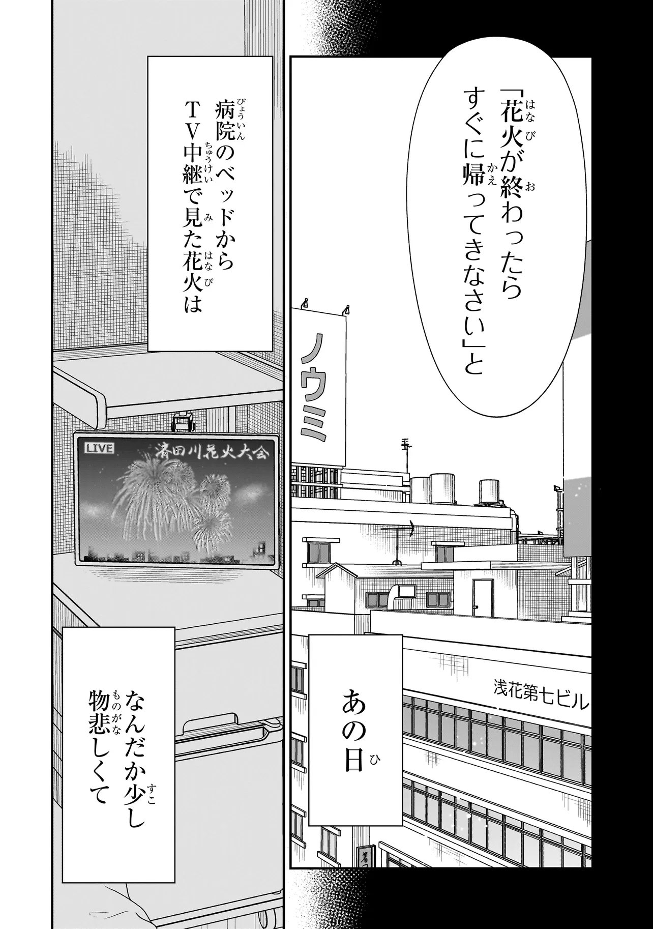 Miyu-chan wa Zutto Tomodachi Chapter 50 10ページ