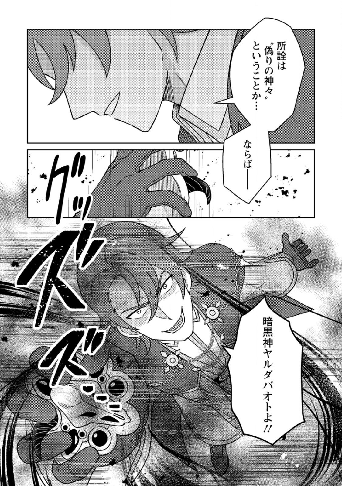 Kamigami no Kago de Seisan Kakumei Chapter 39.2 1ページ
