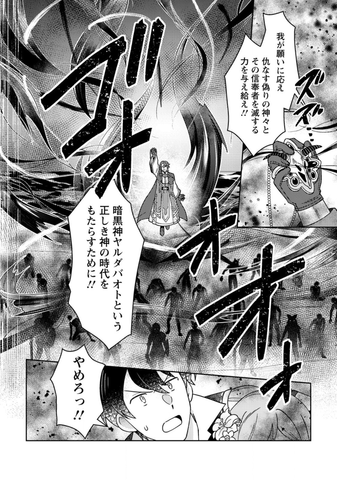 Kamigami no Kago de Seisan Kakumei Chapter 39.2 2ページ