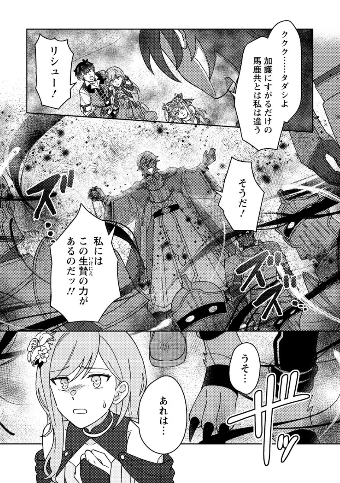 Kamigami no Kago de Seisan Kakumei Chapter 39.2 3ページ