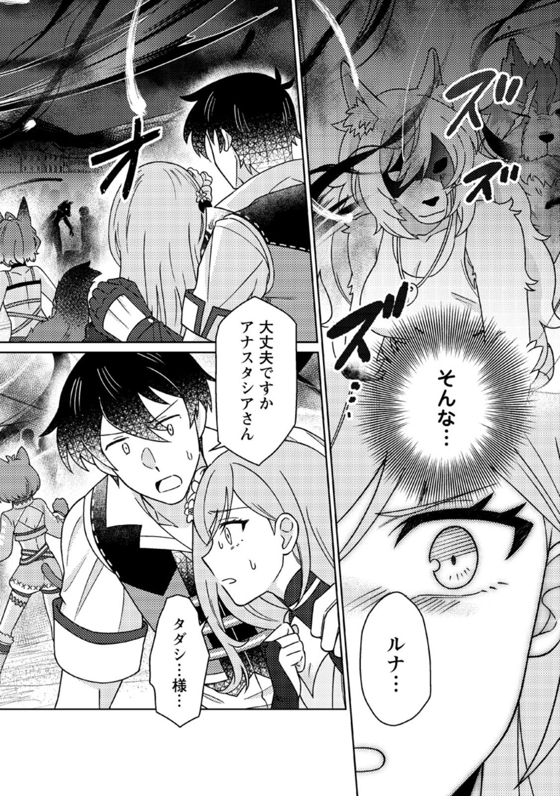 Kamigami no Kago de Seisan Kakumei Chapter 39.2 4ページ