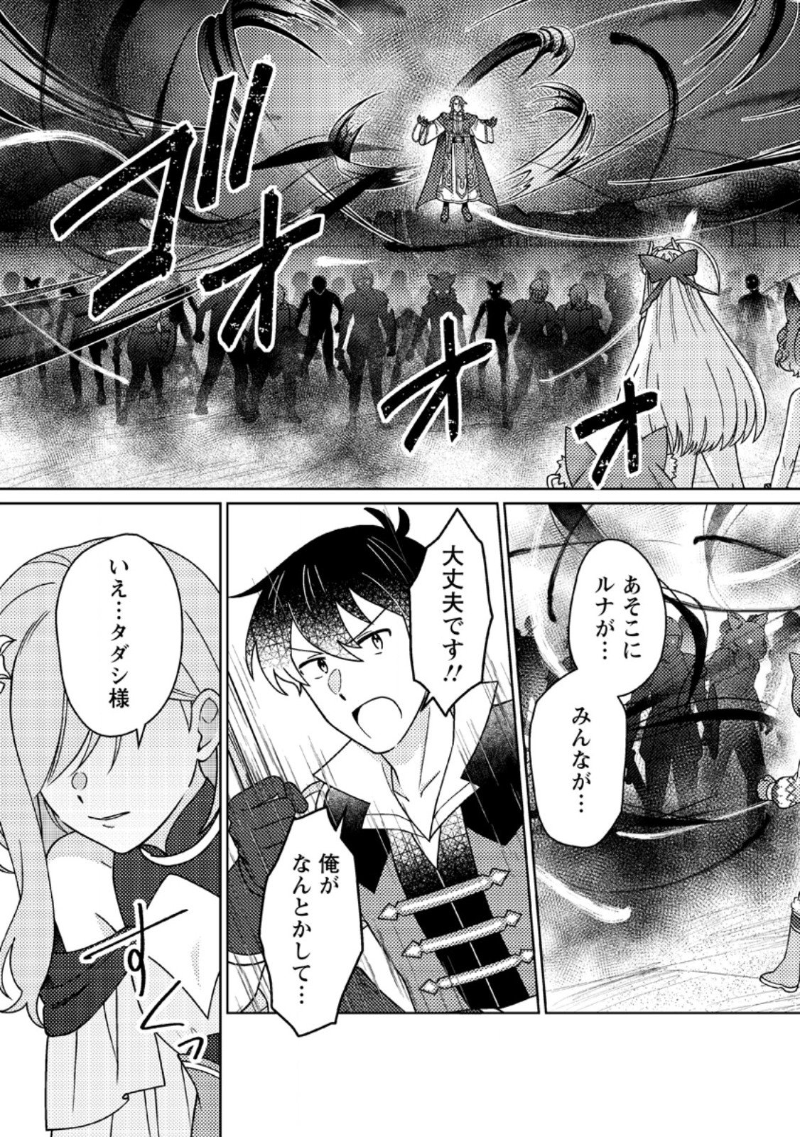 Kamigami no Kago de Seisan Kakumei Chapter 39.2 5ページ