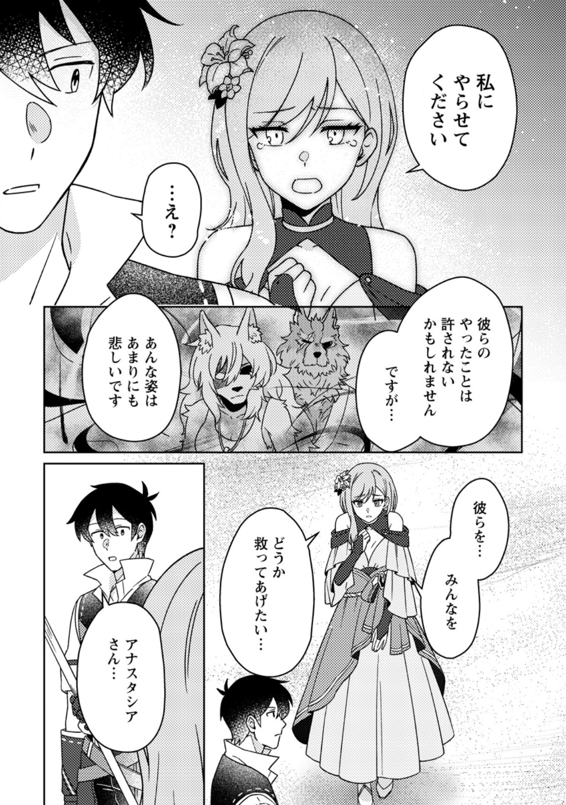 Kamigami no Kago de Seisan Kakumei Chapter 39.2 6ページ