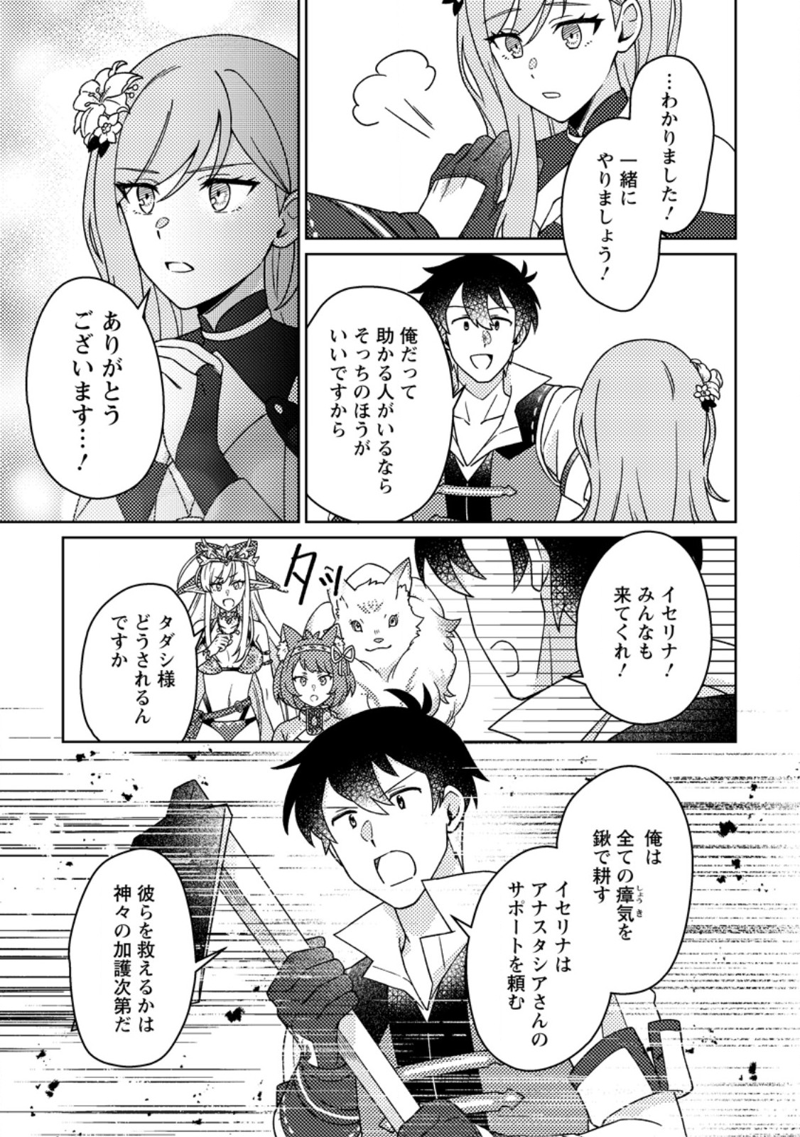 Kamigami no Kago de Seisan Kakumei Chapter 39.2 7ページ