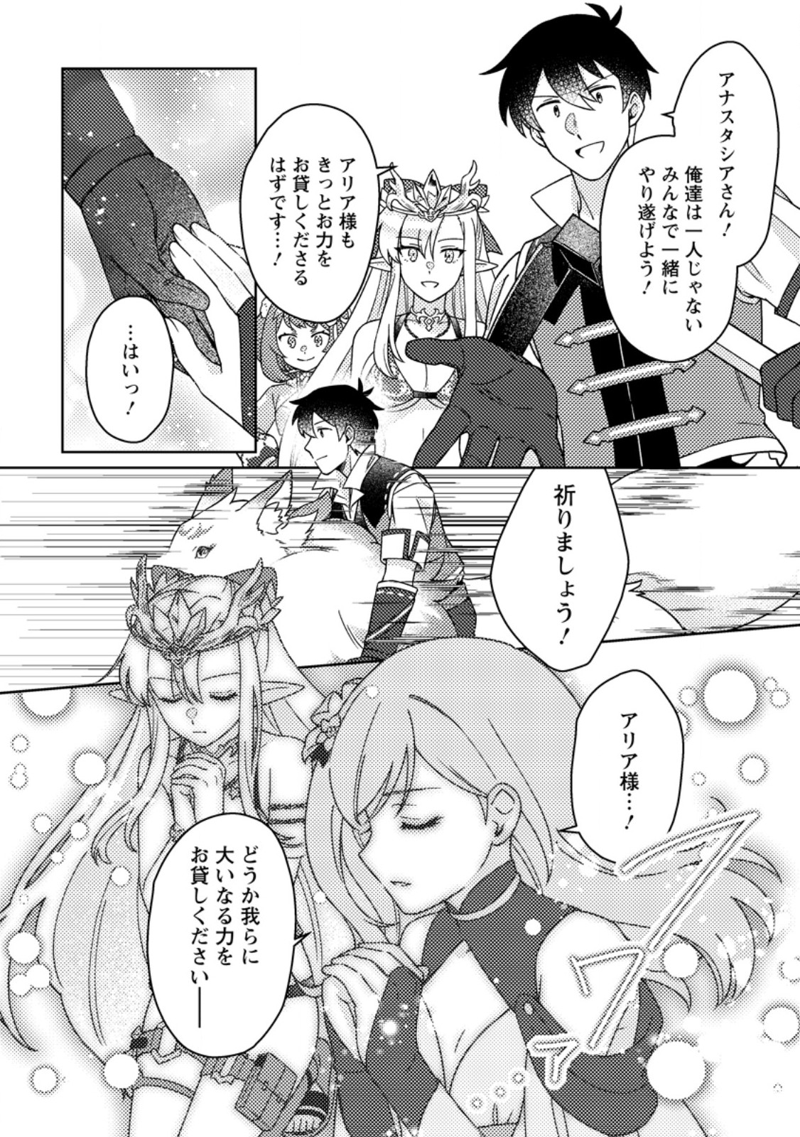 Kamigami no Kago de Seisan Kakumei Chapter 39.2 8ページ