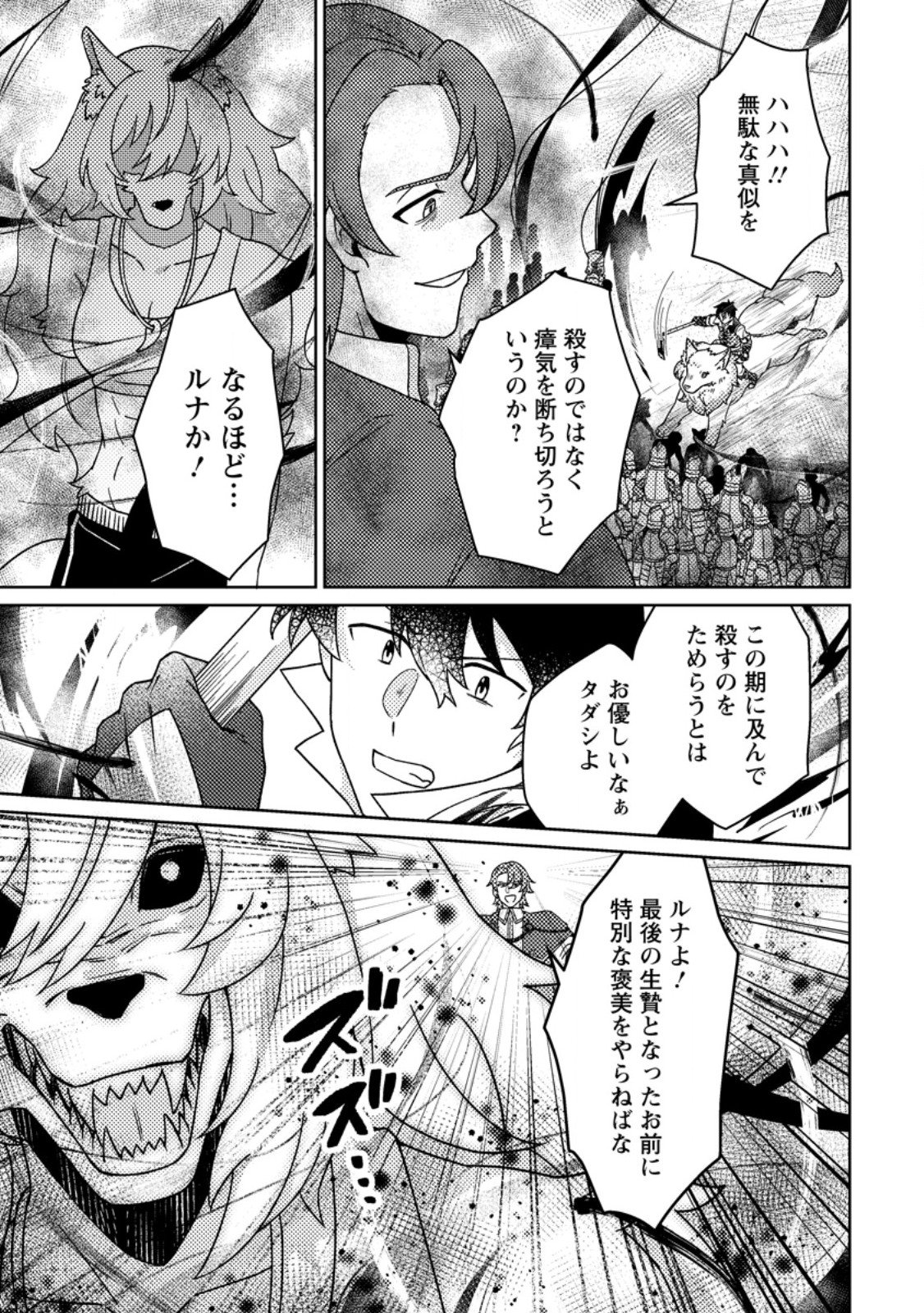 Kamigami no Kago de Seisan Kakumei Chapter 39.2 9ページ