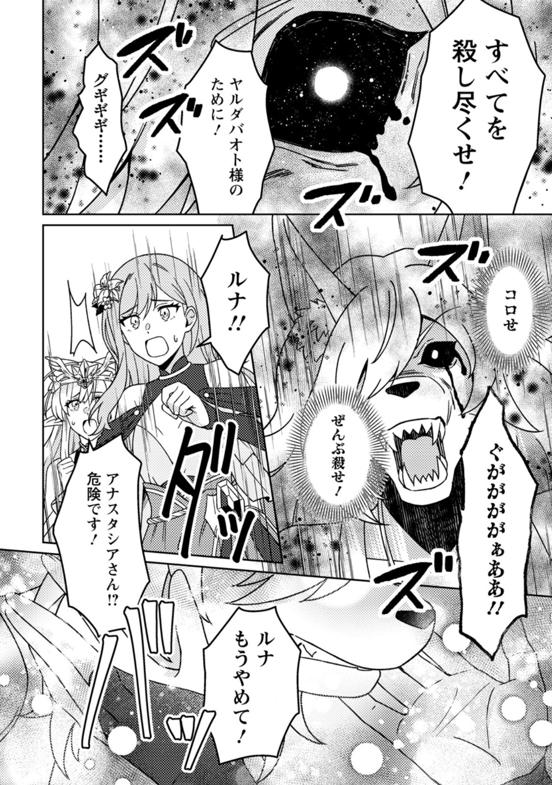 Kamigami no Kago de Seisan Kakumei Chapter 39.2 10ページ
