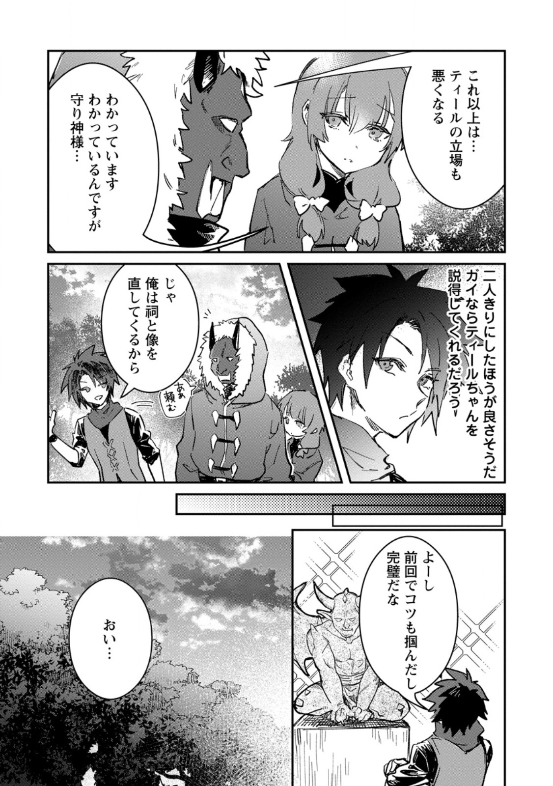 Yuusha Party ni Kawaii Ko ga Ita no de, Kokuhaku Shite Mita. Chapter 72.3 1ページ