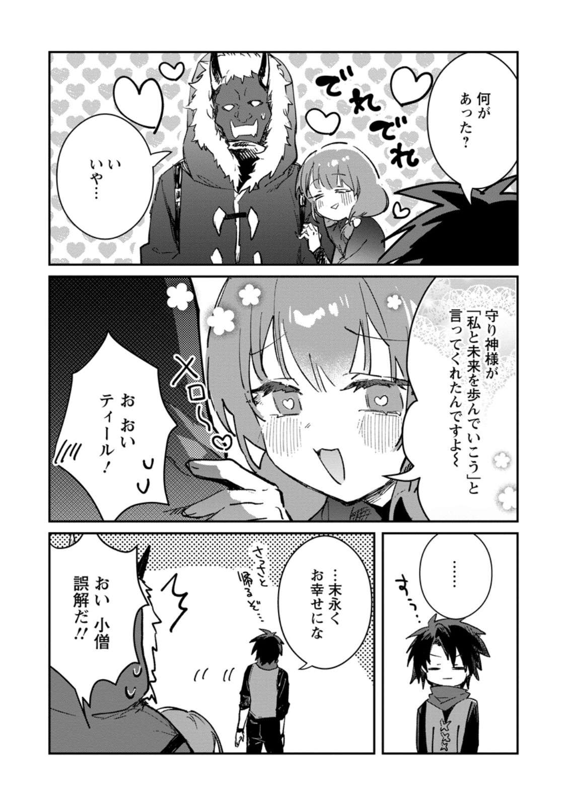Yuusha Party ni Kawaii Ko ga Ita no de, Kokuhaku Shite Mita. Chapter 72.3 2ページ