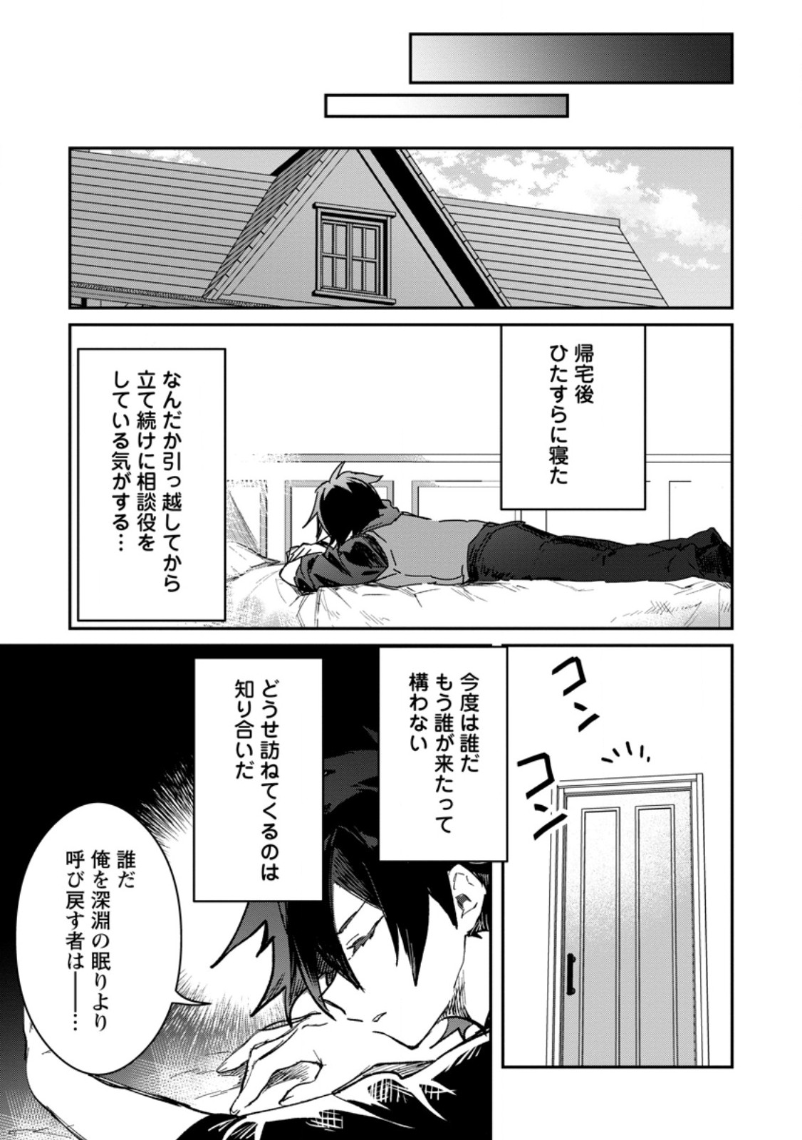 Yuusha Party ni Kawaii Ko ga Ita no de, Kokuhaku Shite Mita. Chapter 72.3 3ページ