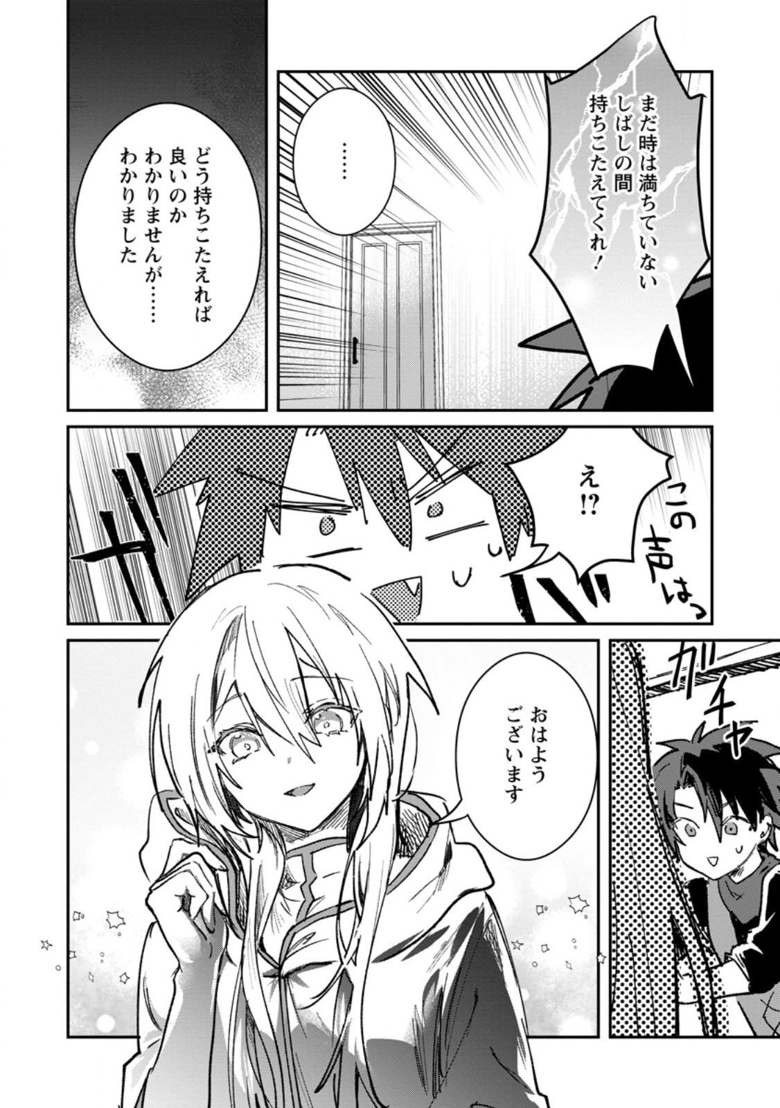 Yuusha Party ni Kawaii Ko ga Ita no de, Kokuhaku Shite Mita. Chapter 72.3 4ページ