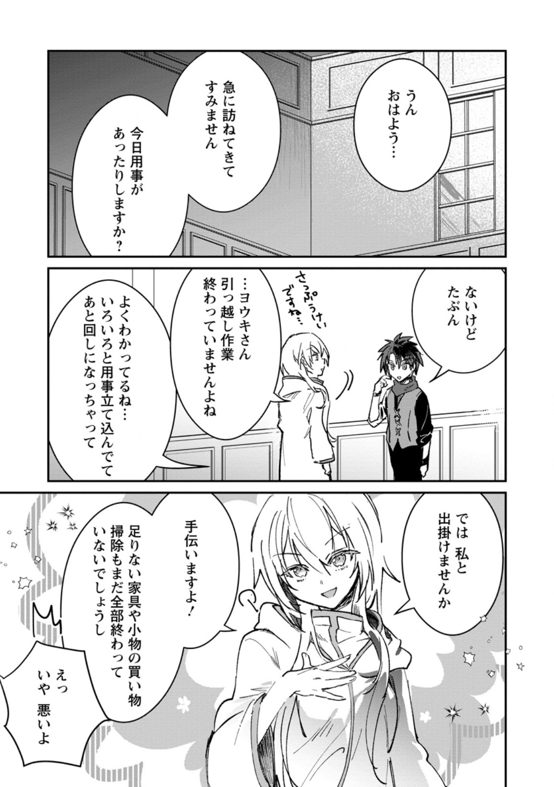 Yuusha Party ni Kawaii Ko ga Ita no de, Kokuhaku Shite Mita. Chapter 72.3 5ページ