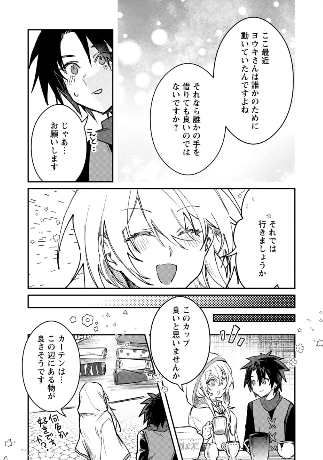 Yuusha Party ni Kawaii Ko ga Ita no de, Kokuhaku Shite Mita. Chapter 72.3 6ページ