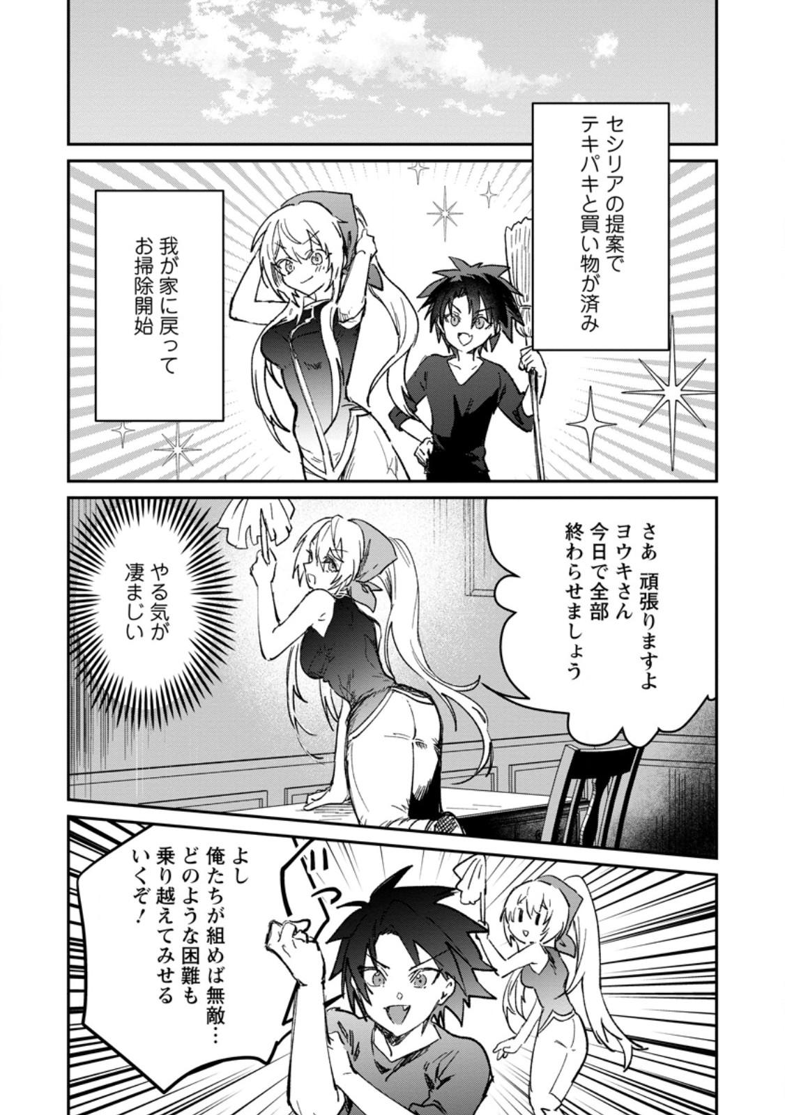 Yuusha Party ni Kawaii Ko ga Ita no de, Kokuhaku Shite Mita. Chapter 72.3 7ページ