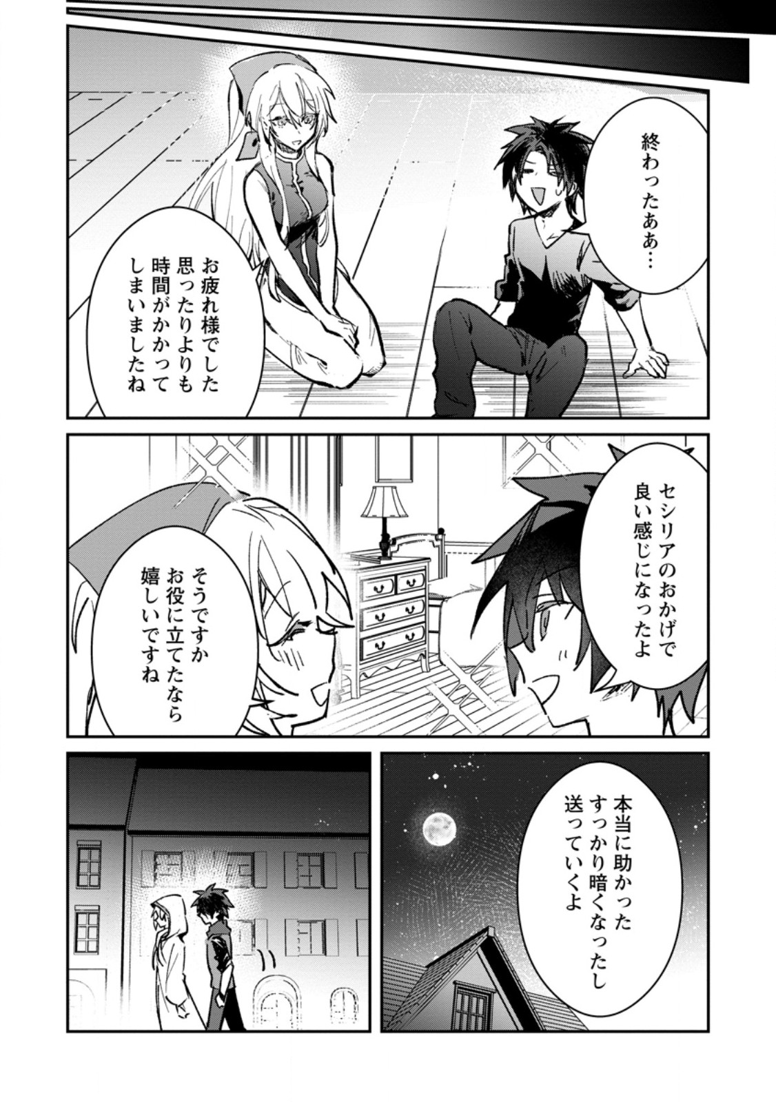 Yuusha Party ni Kawaii Ko ga Ita no de, Kokuhaku Shite Mita. Chapter 72.3 8ページ