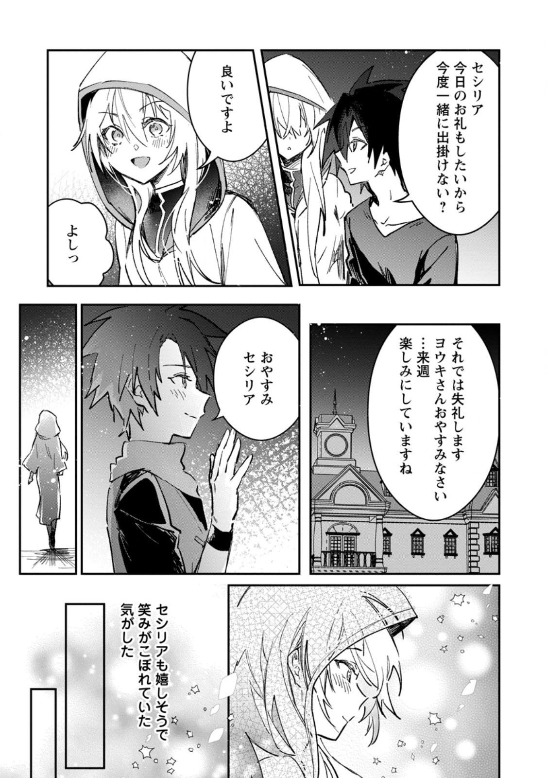 Yuusha Party ni Kawaii Ko ga Ita no de, Kokuhaku Shite Mita. Chapter 72.3 9ページ