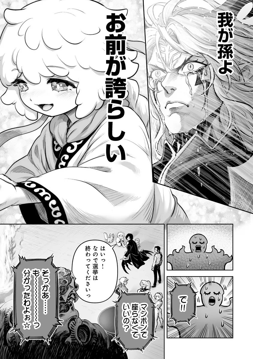 Kono Inu Tokitara Mago no Koto Shika Kangaete Inai Chapter 12.2 12ページ