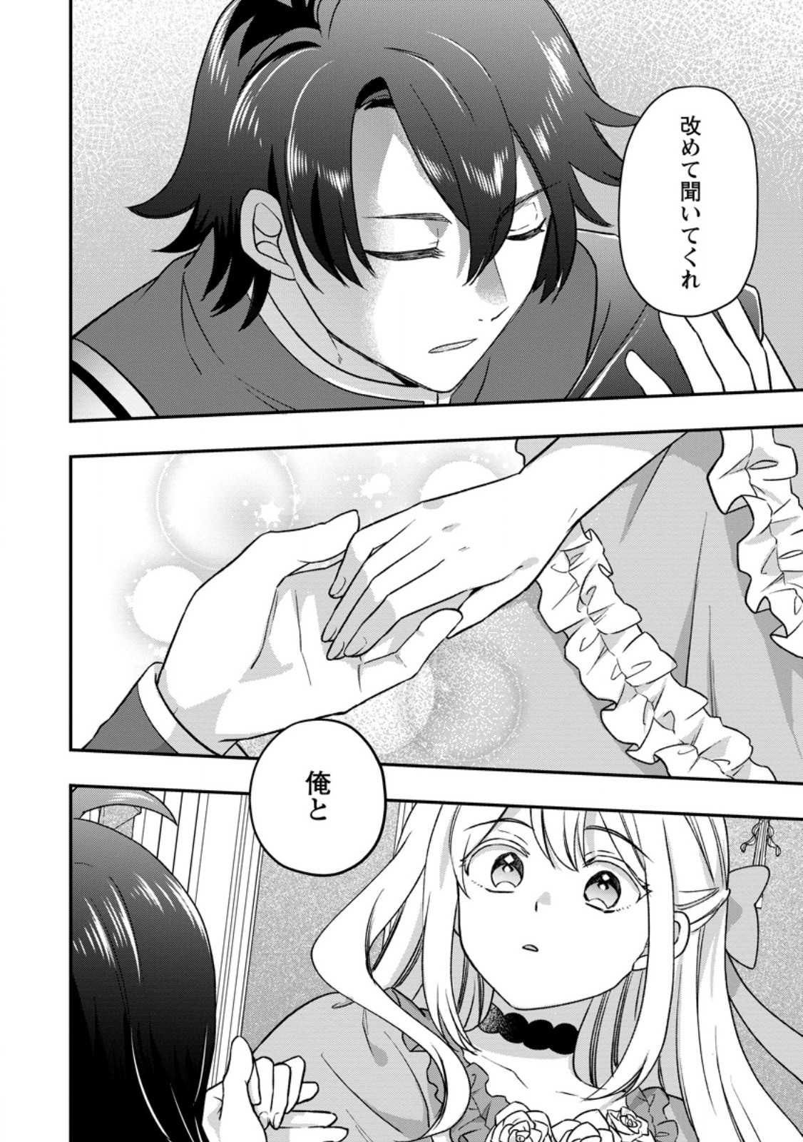 Rukeichi Koushaku Tsuma no Mahou Kaikaku Chapter 14.3 1ページ