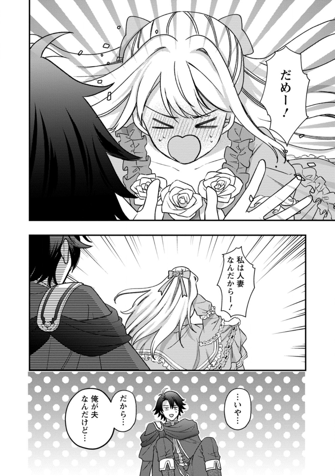 Rukeichi Koushaku Tsuma no Mahou Kaikaku Chapter 14.3 11ページ
