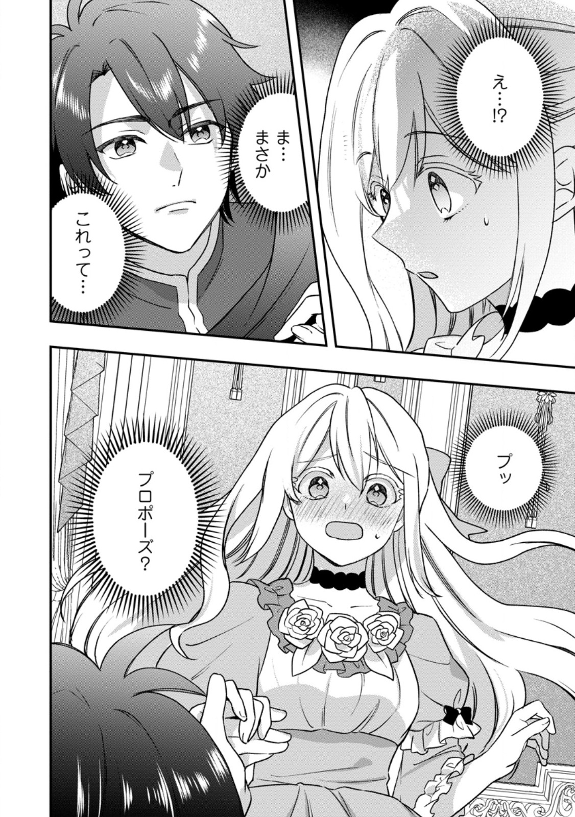 Rukeichi Koushaku Tsuma no Mahou Kaikaku Chapter 14.3 3ページ