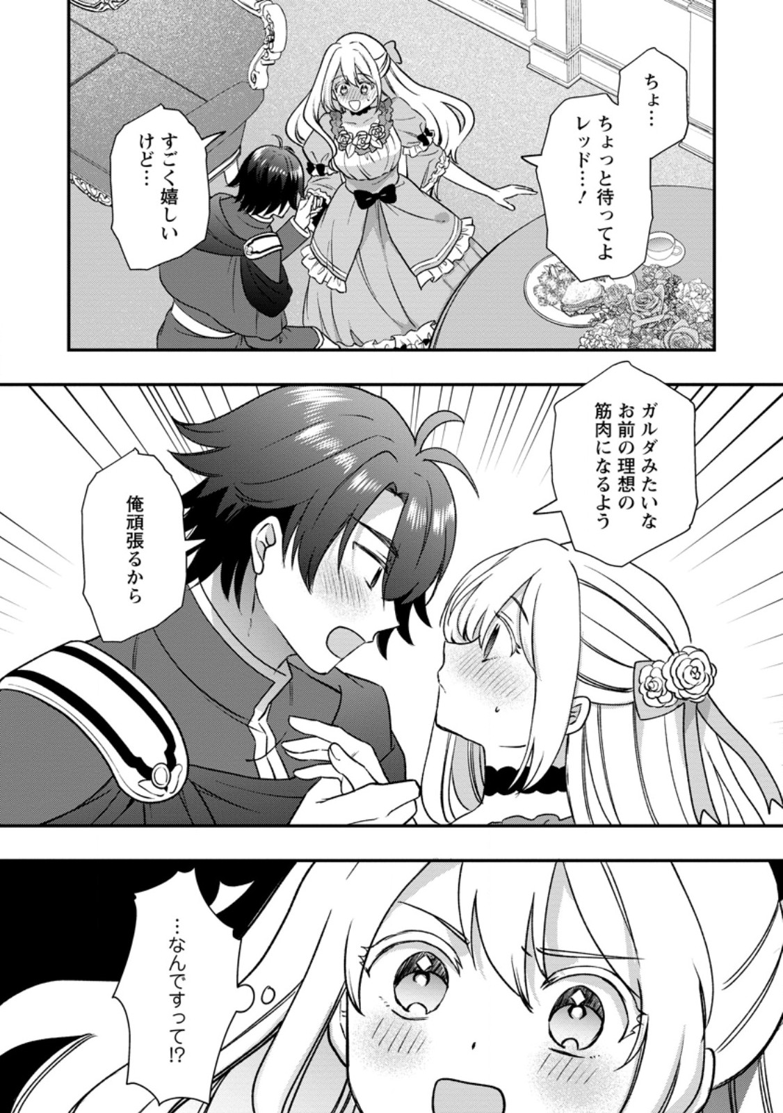 Rukeichi Koushaku Tsuma no Mahou Kaikaku Chapter 14.3 4ページ