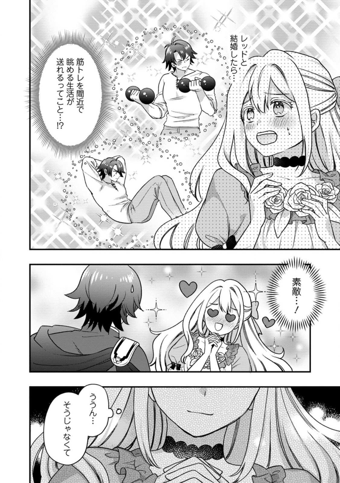 Rukeichi Koushaku Tsuma no Mahou Kaikaku Chapter 14.3 5ページ