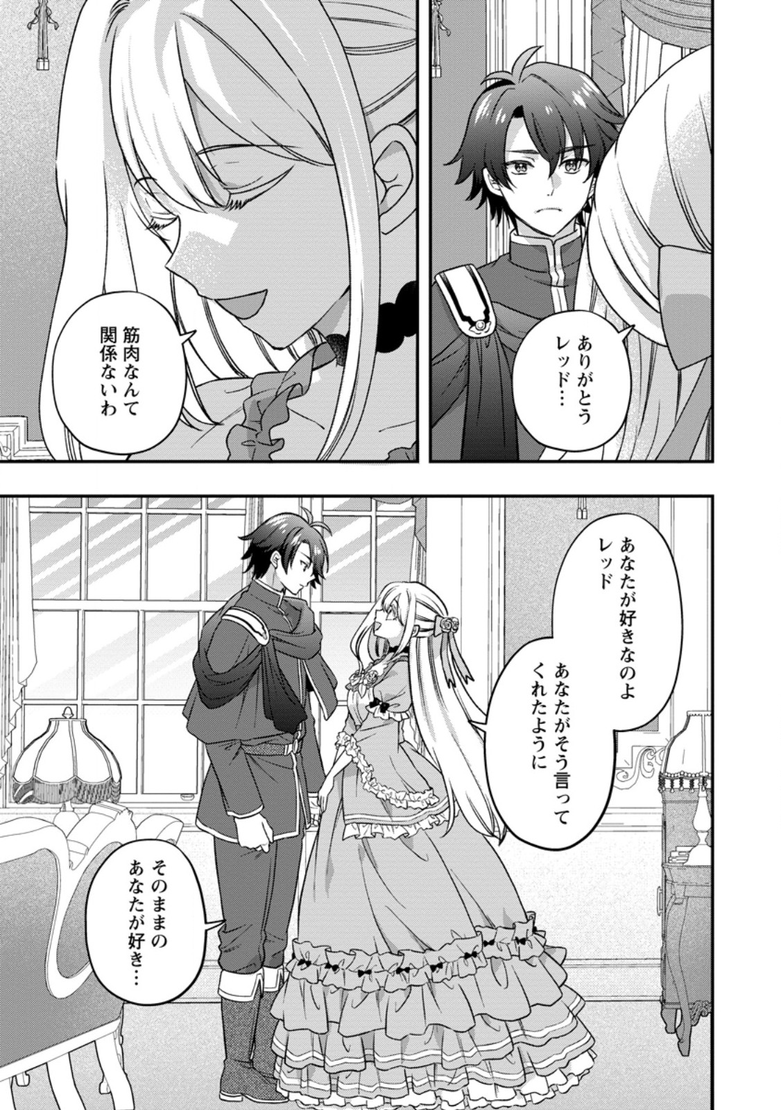 Rukeichi Koushaku Tsuma no Mahou Kaikaku Chapter 14.3 6ページ