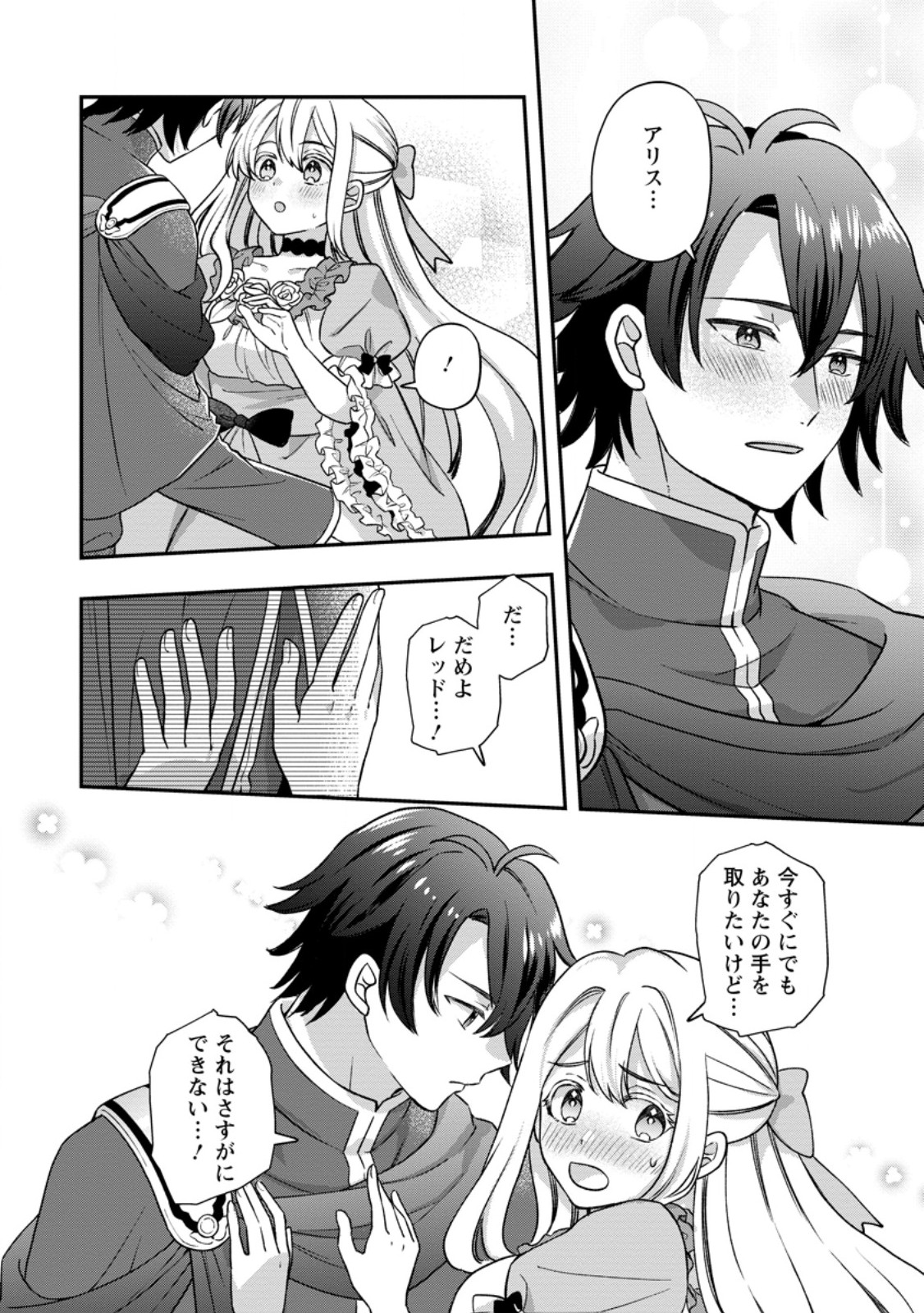 Rukeichi Koushaku Tsuma no Mahou Kaikaku Chapter 14.3 7ページ