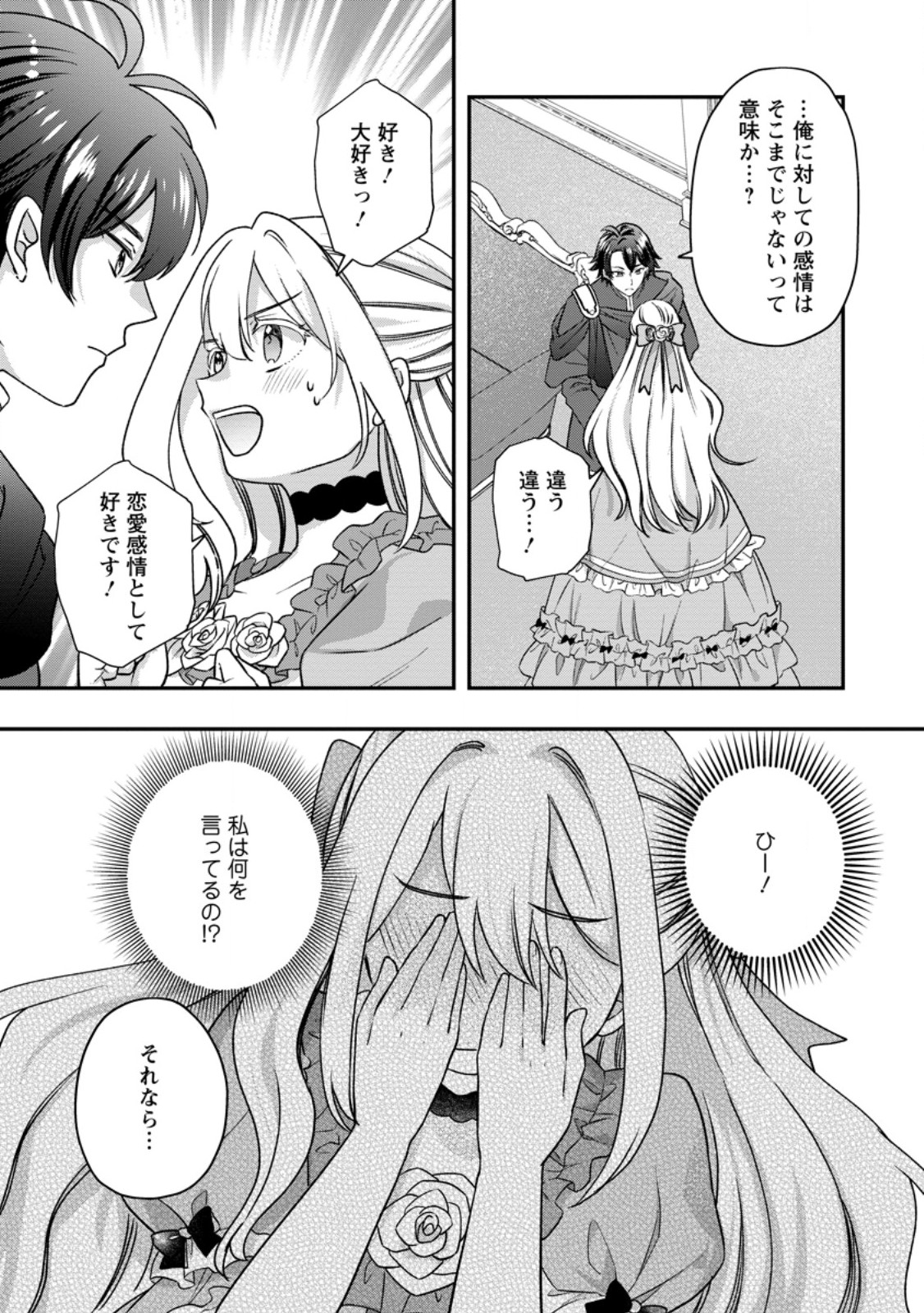 Rukeichi Koushaku Tsuma no Mahou Kaikaku Chapter 14.3 8ページ