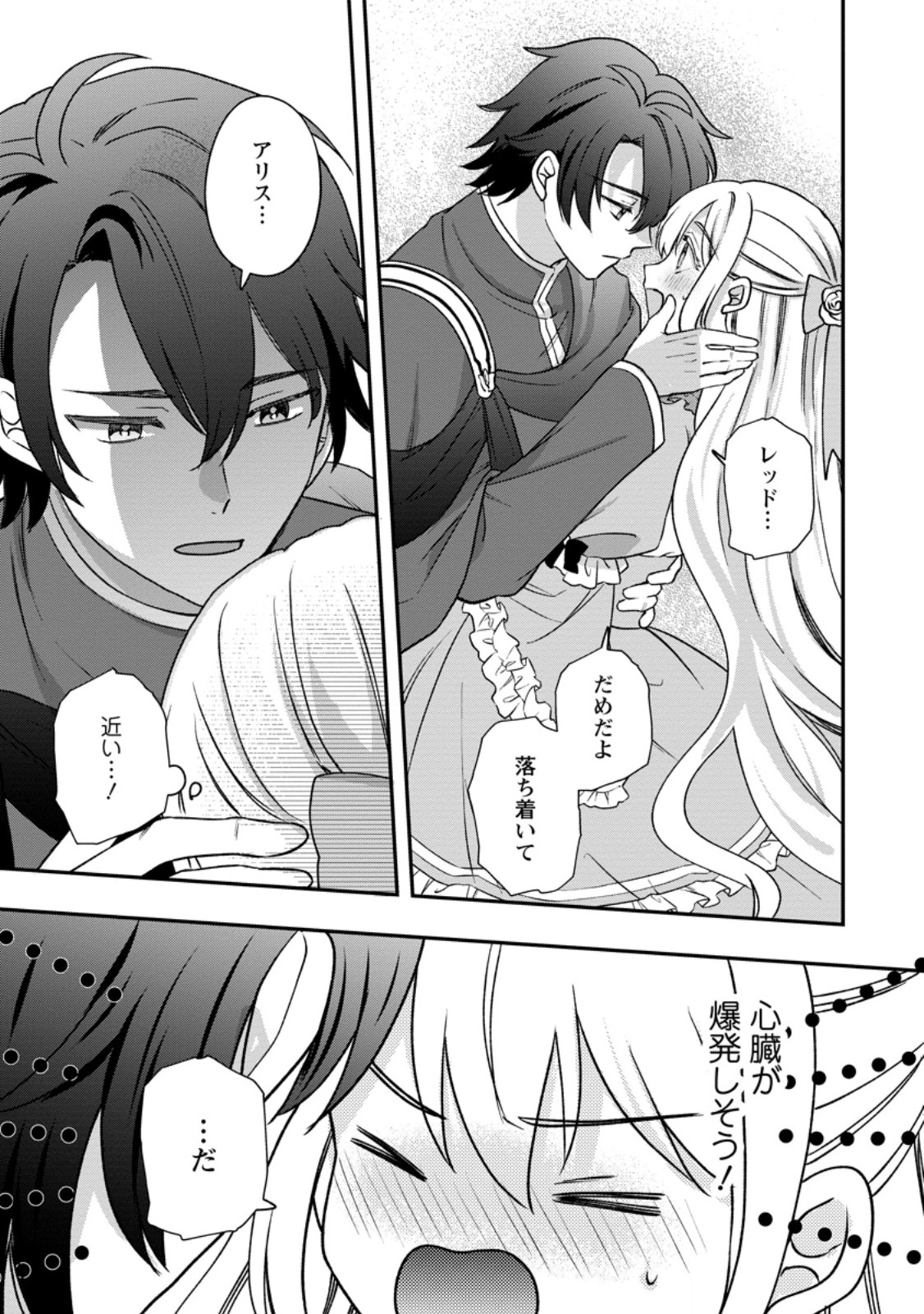 Rukeichi Koushaku Tsuma no Mahou Kaikaku Chapter 14.3 10ページ