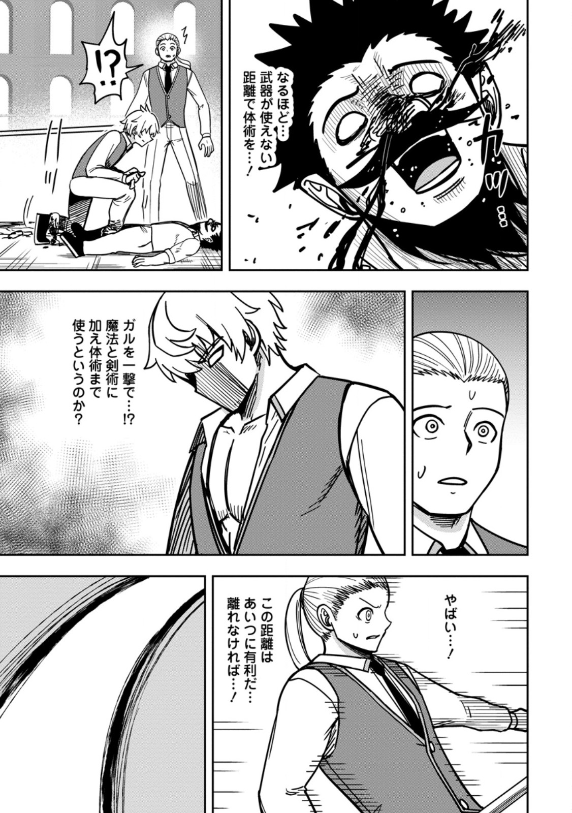 Tensei Shitara Sainou ga Atta Ken - Isekai Itte mo Douryoku suru Chapter 35.3 2ページ
