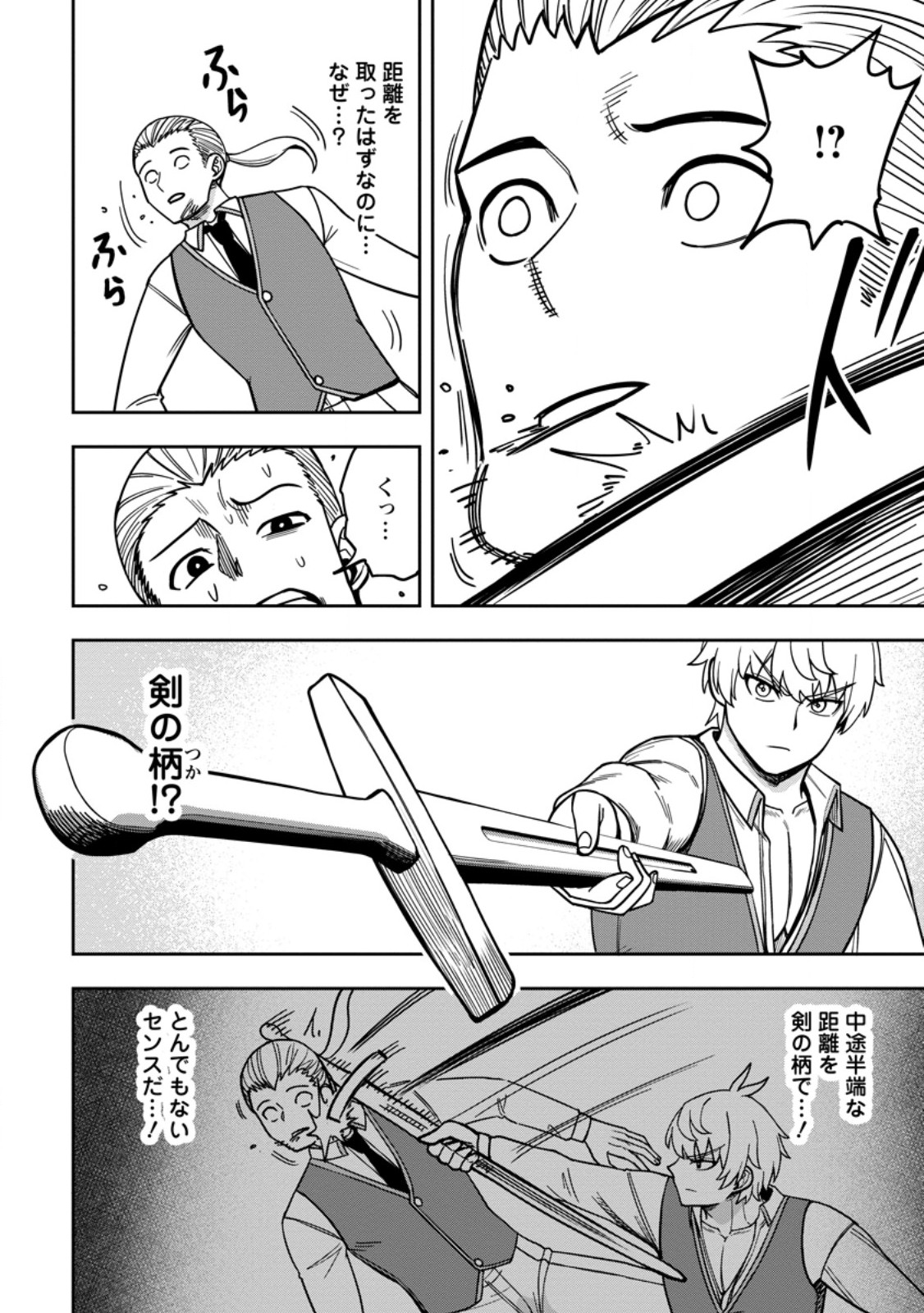 Tensei Shitara Sainou ga Atta Ken - Isekai Itte mo Douryoku suru Chapter 35.3 3ページ