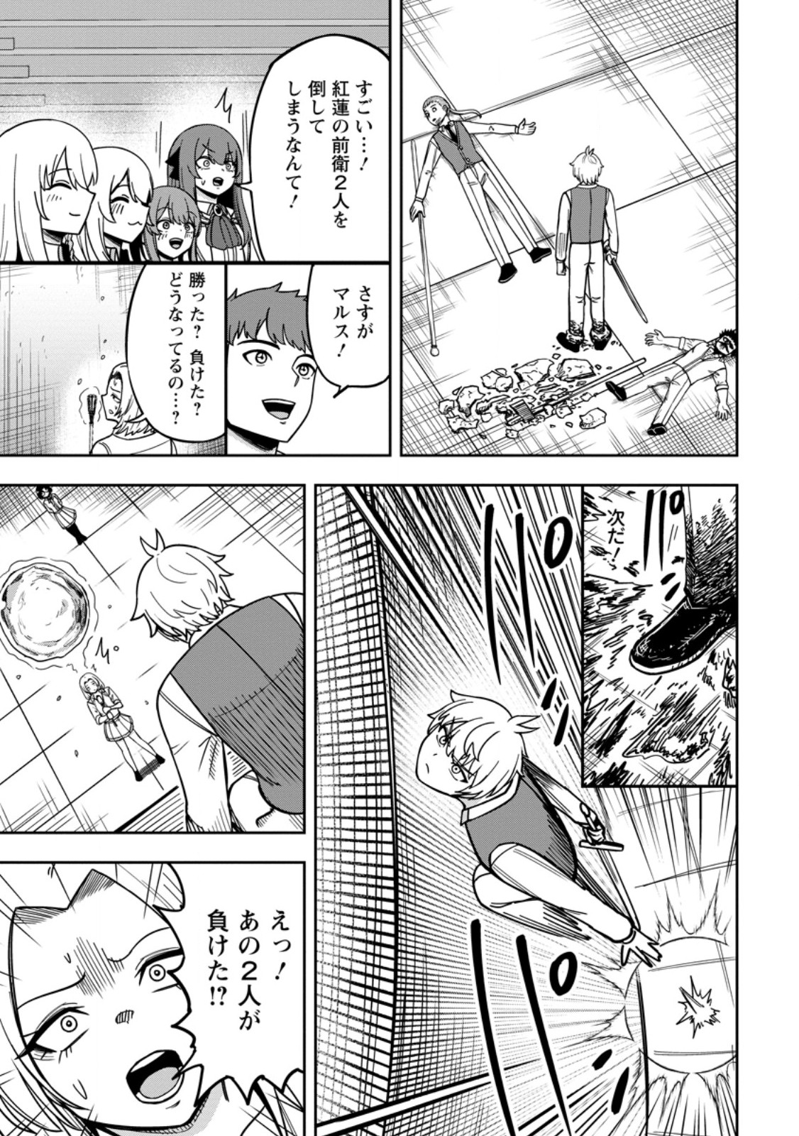 Tensei Shitara Sainou ga Atta Ken - Isekai Itte mo Douryoku suru Chapter 35.3 4ページ