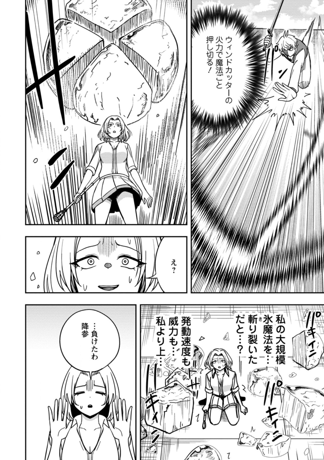 Tensei Shitara Sainou ga Atta Ken - Isekai Itte mo Douryoku suru Chapter 35.3 5ページ